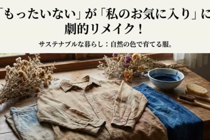 染め直しサービス